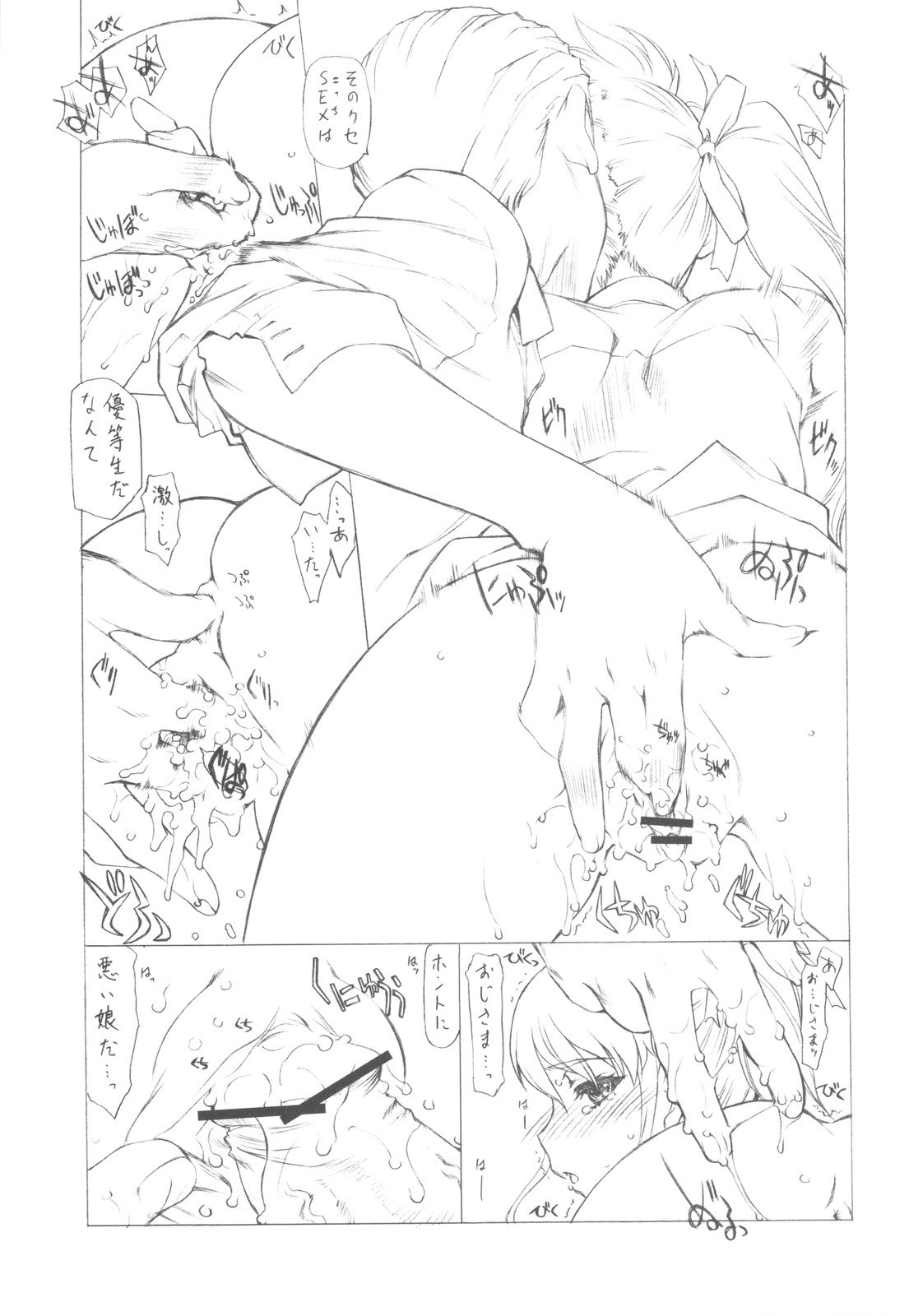 (C82) [UROBOROS (Utatane Hiroyuki)] Akather (Another) page 8 full