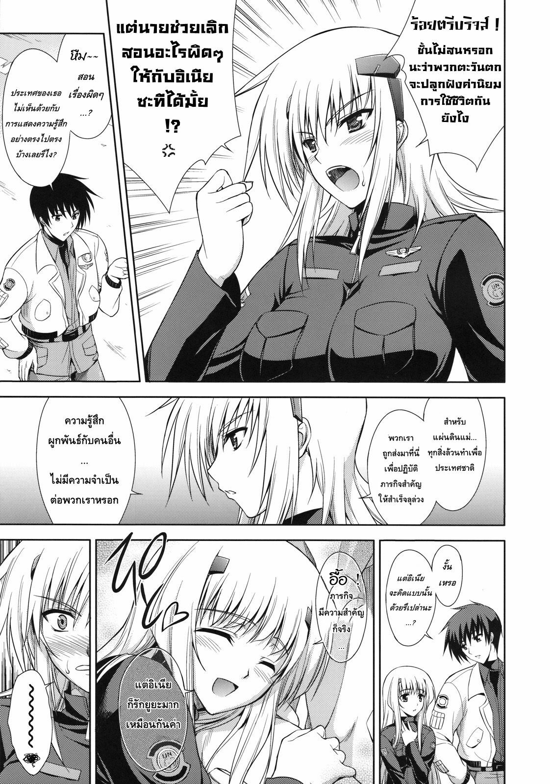 (C75) [Type-G (Ishigaki Takashi)] Scarlet Twin (Muv-Luv Alternative Total Eclipse) [Thai ภาษาไทย] [HentaiMan] page 6 full