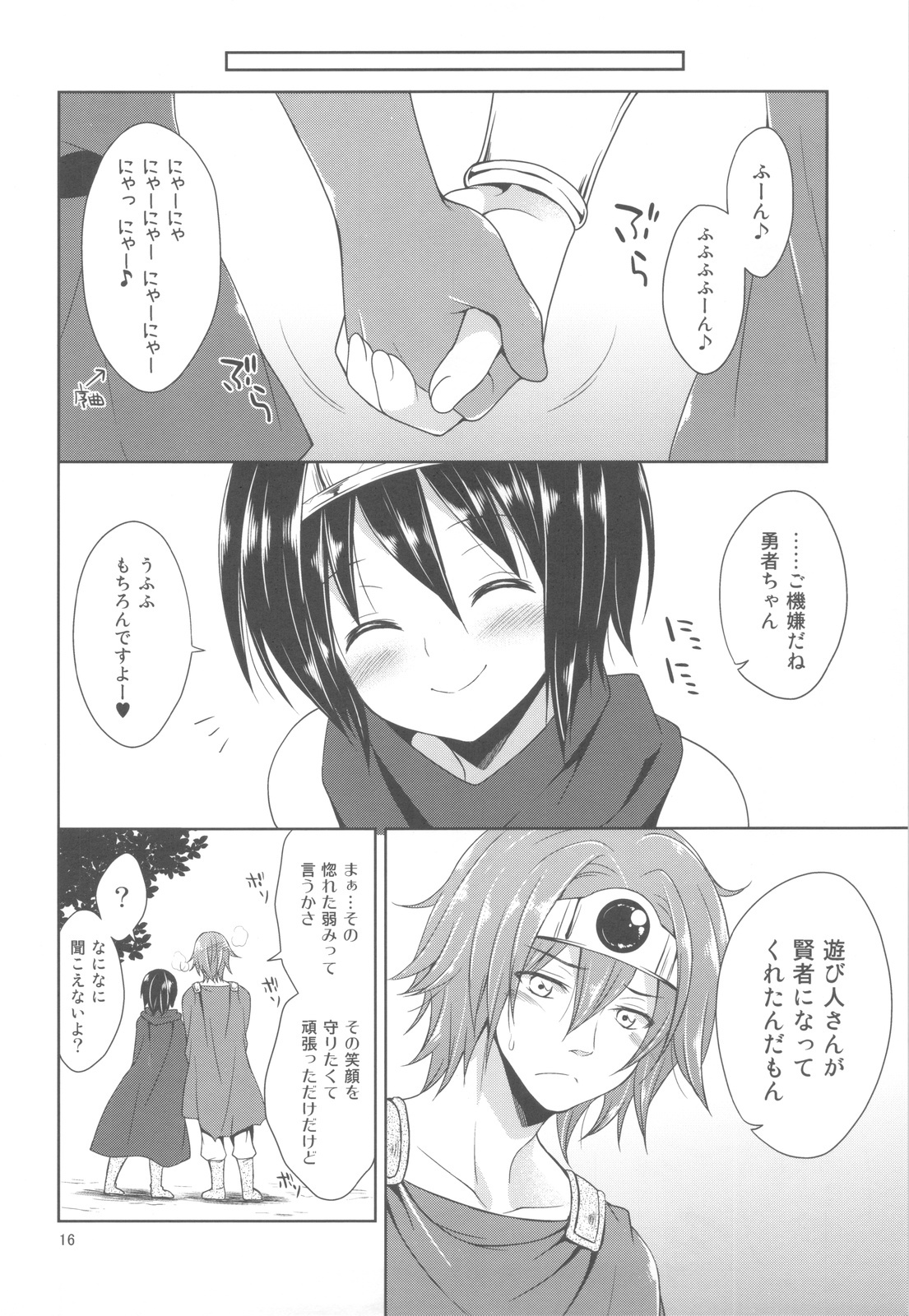 (COMIC1☆6) [Sorairo March (Narusawa Sora)] Densetsu no Yuusha-chan no Zokusetsu (Dragon Quest III) page 15 full