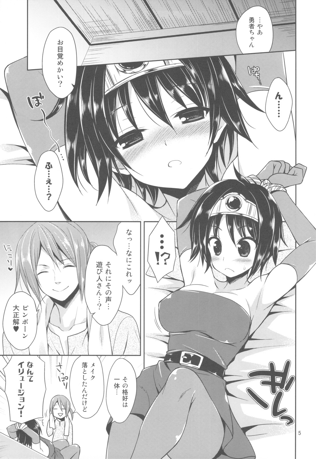 (COMIC1☆6) [Sorairo March (Narusawa Sora)] Densetsu no Yuusha-chan no Zokusetsu (Dragon Quest III) page 4 full