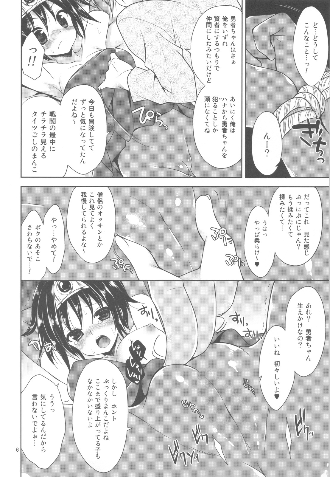 (COMIC1☆6) [Sorairo March (Narusawa Sora)] Densetsu no Yuusha-chan no Zokusetsu (Dragon Quest III) page 5 full