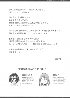 (COMIC1☆6) [Sorairo March (Narusawa Sora)] Densetsu no Yuusha-chan no Zokusetsu (Dragon Quest III) - page 3