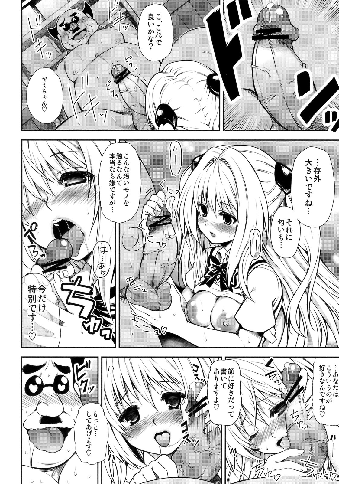 (C82) [PTD (Tatsuhiko)] KTOK 3 (To LOVE-Ru Darkness) page 13 full