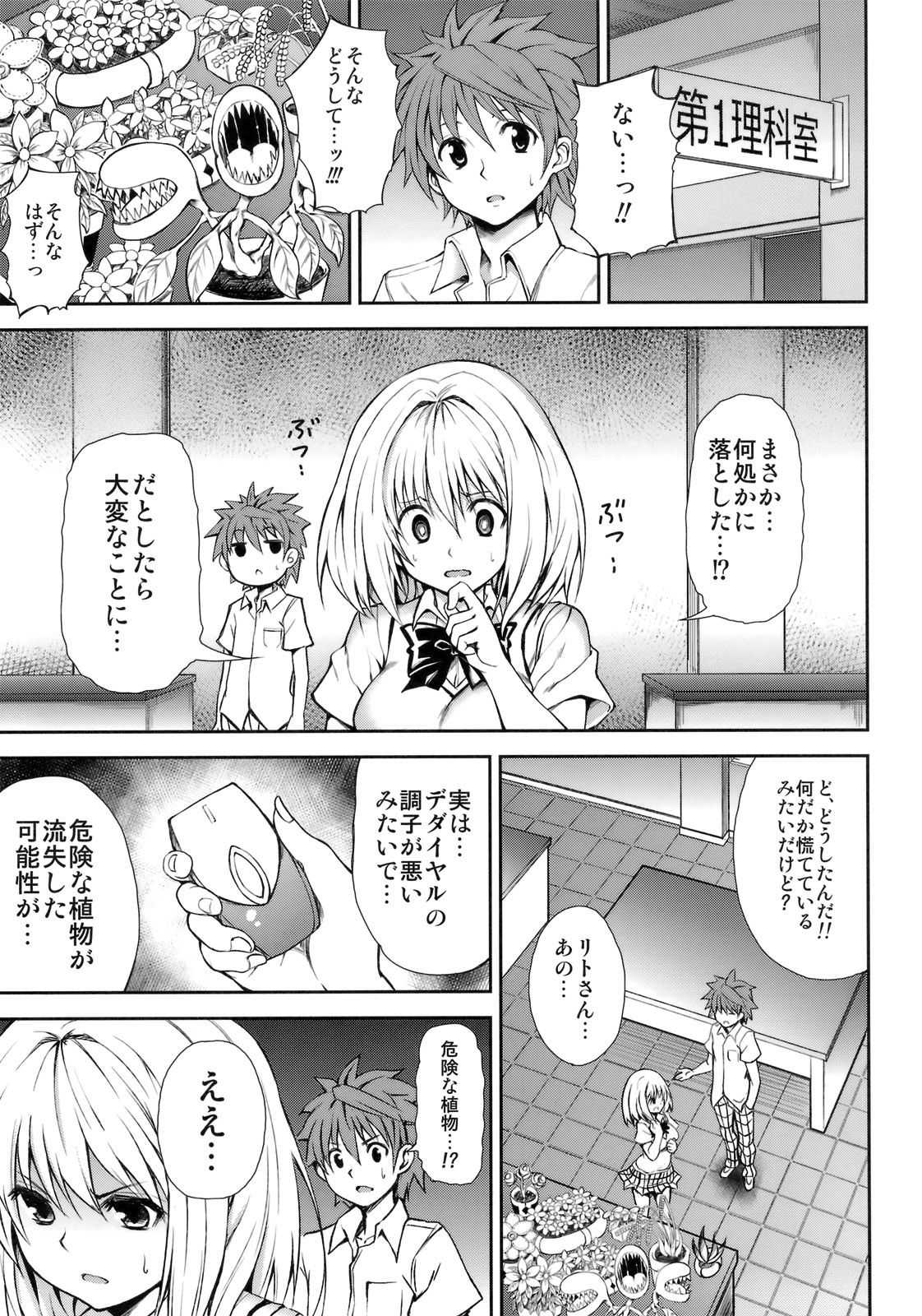 (C82) [PTD (Tatsuhiko)] KTOK 3 (To LOVE-Ru Darkness) page 2 full