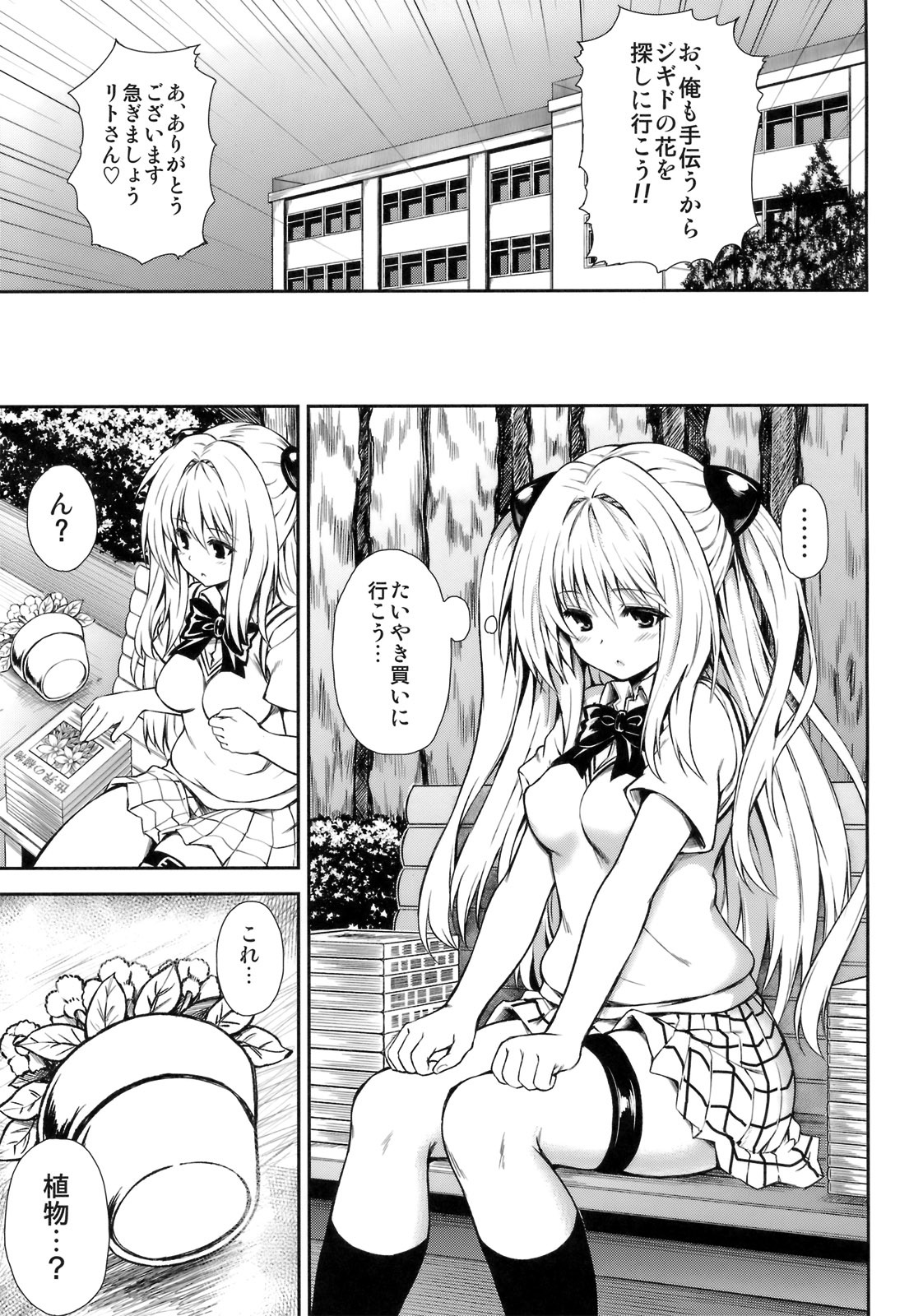 (C82) [PTD (Tatsuhiko)] KTOK 3 (To LOVE-Ru Darkness) page 4 full