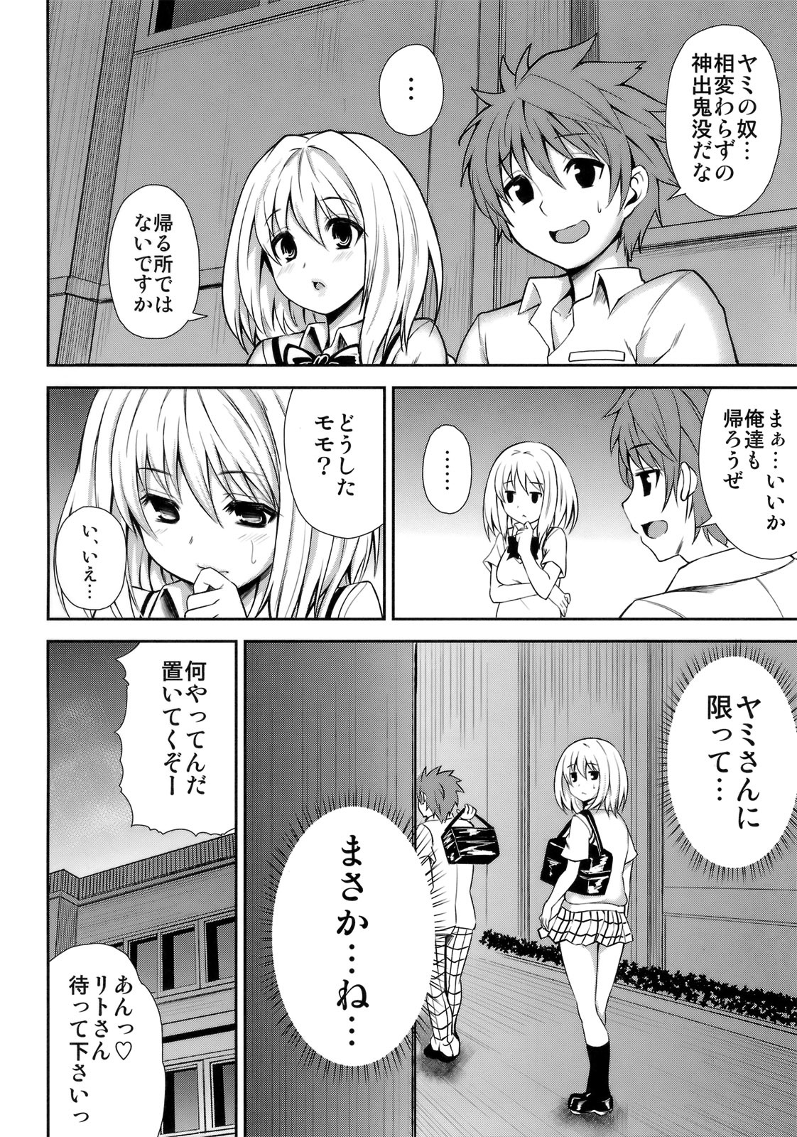 (C82) [PTD (Tatsuhiko)] KTOK 3 (To LOVE-Ru Darkness) page 43 full