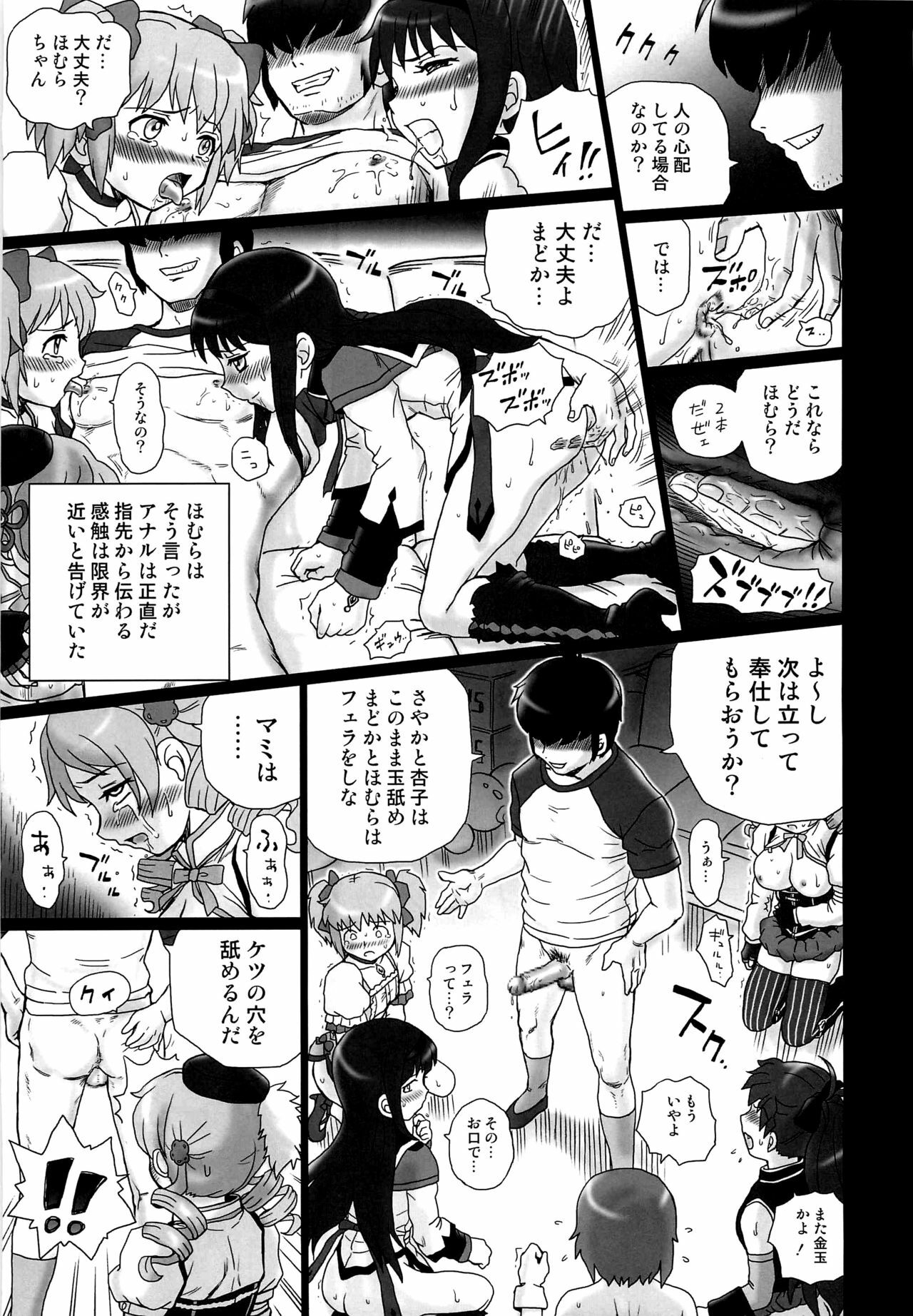 (COMIC1☆6) [Rat Tail (Irie Yamazaki)] TAIL-MAN MADO★MAGI 5GIRLS BOOK (Puella Magi Madoka Magica) page 14 full