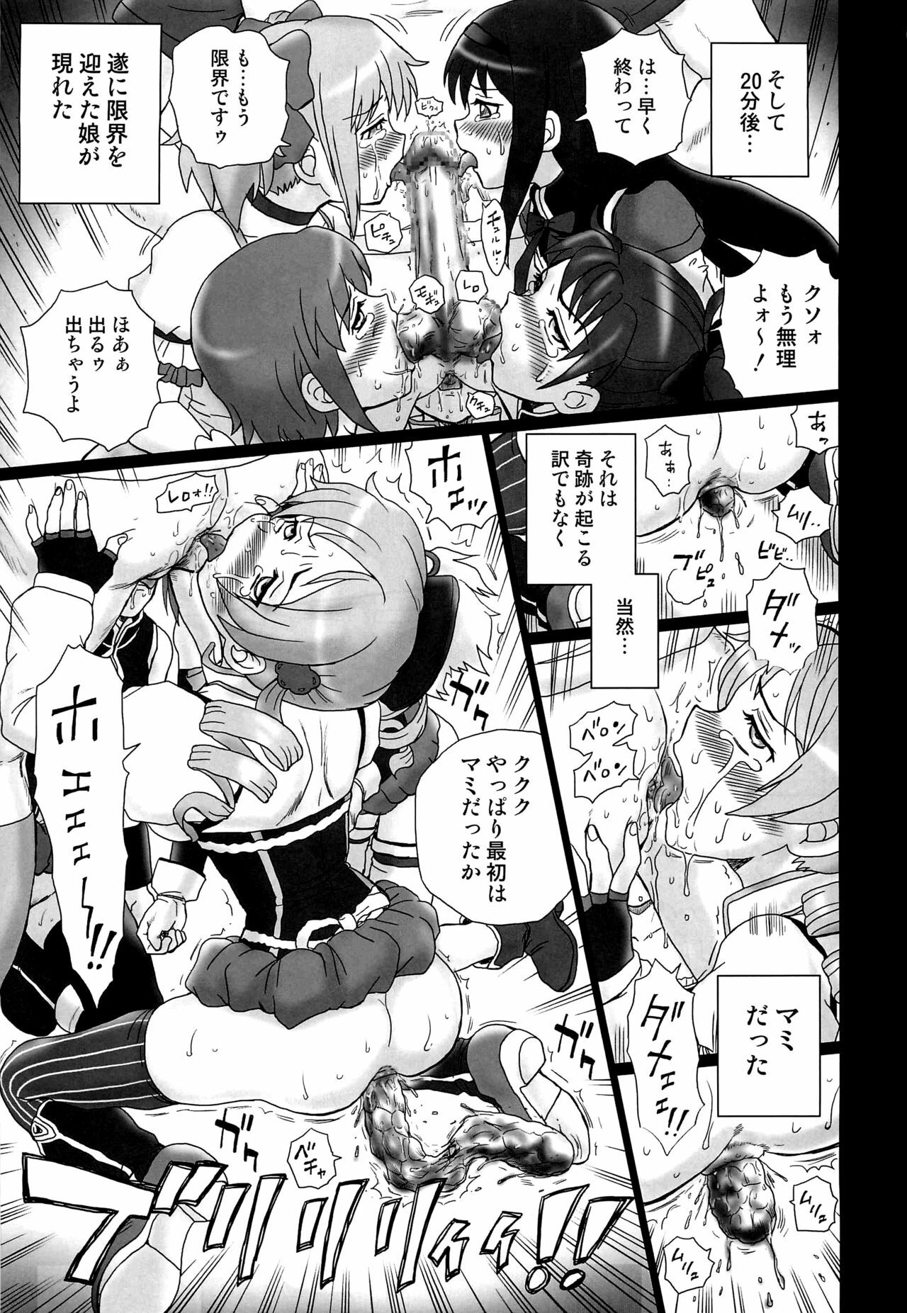 (COMIC1☆6) [Rat Tail (Irie Yamazaki)] TAIL-MAN MADO★MAGI 5GIRLS BOOK (Puella Magi Madoka Magica) page 16 full