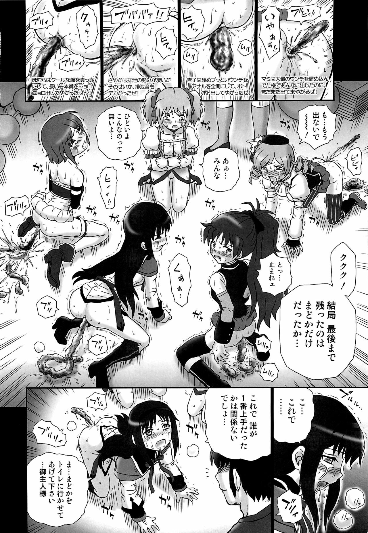 (COMIC1☆6) [Rat Tail (Irie Yamazaki)] TAIL-MAN MADO★MAGI 5GIRLS BOOK (Puella Magi Madoka Magica) page 19 full