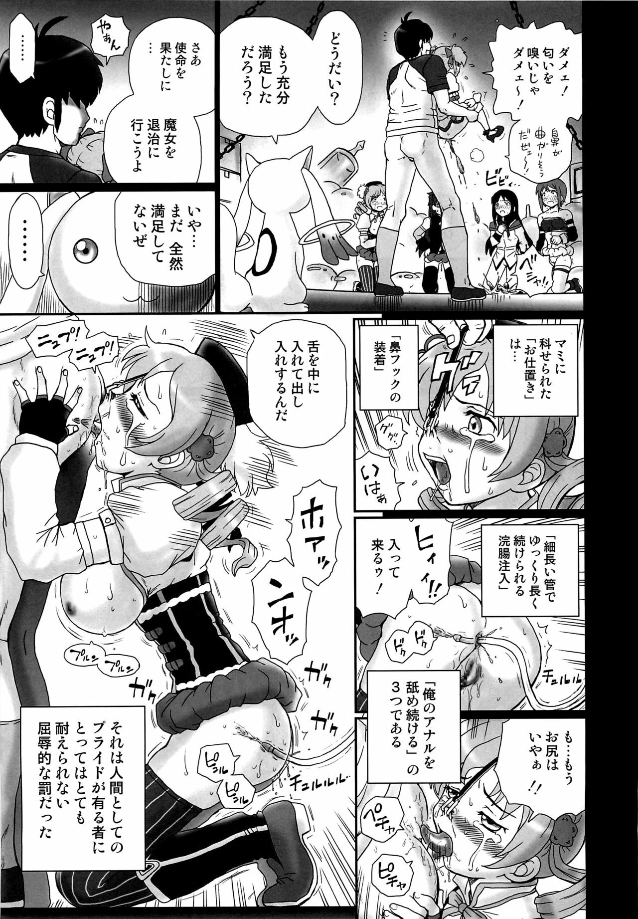 (COMIC1☆6) [Rat Tail (Irie Yamazaki)] TAIL-MAN MADO★MAGI 5GIRLS BOOK (Puella Magi Madoka Magica) page 22 full