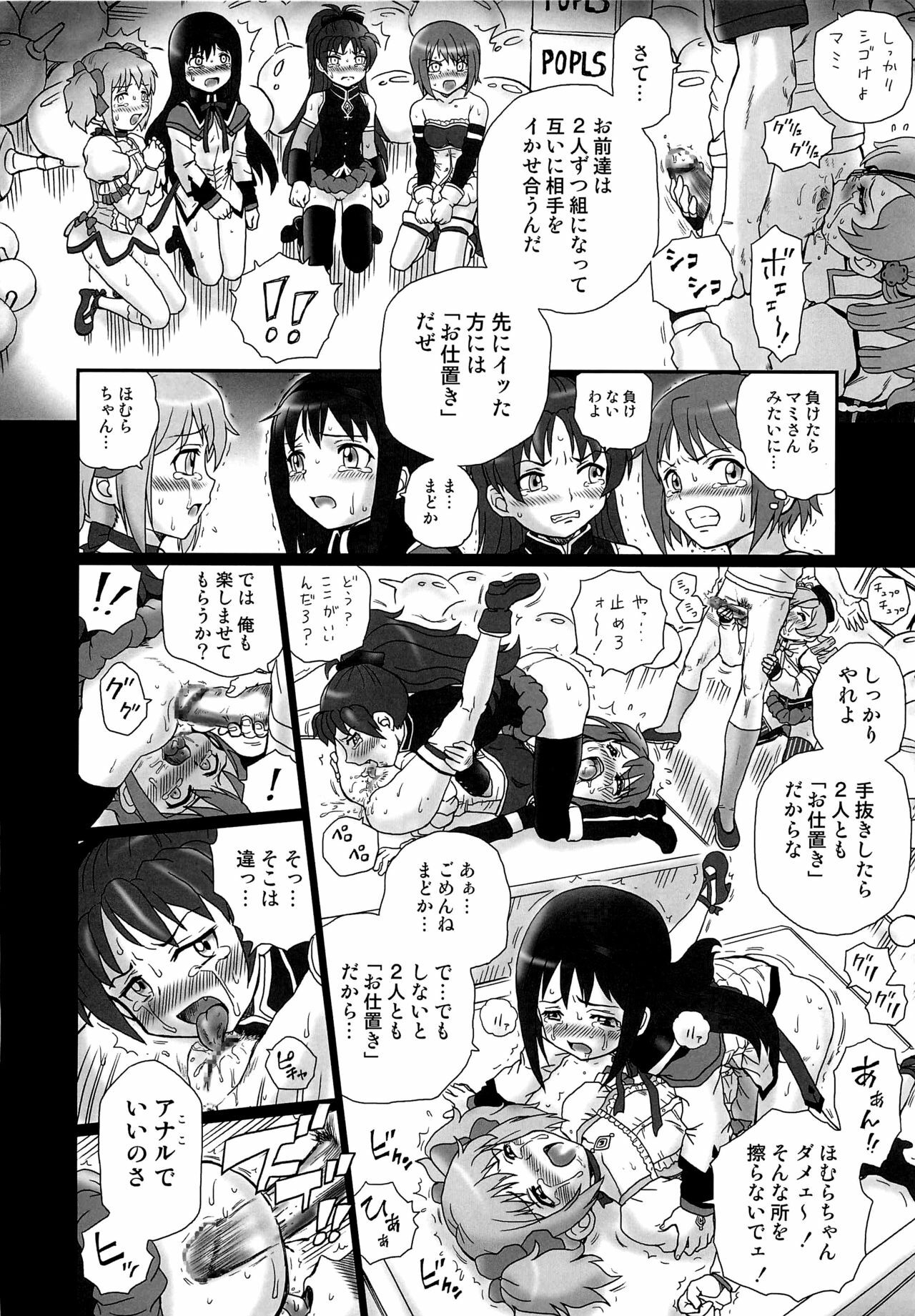 (COMIC1☆6) [Rat Tail (Irie Yamazaki)] TAIL-MAN MADO★MAGI 5GIRLS BOOK (Puella Magi Madoka Magica) page 23 full