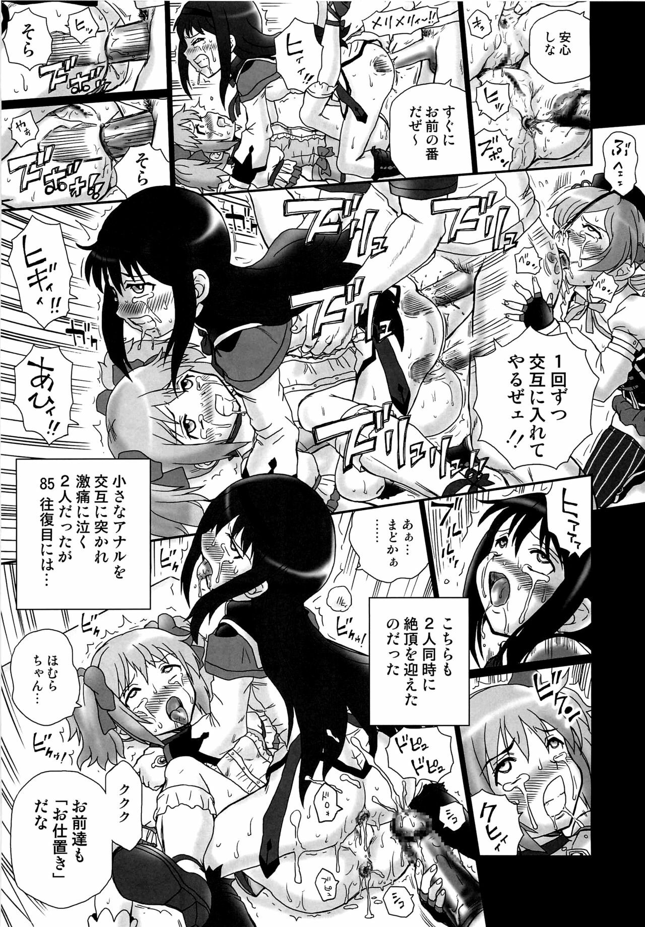(COMIC1☆6) [Rat Tail (Irie Yamazaki)] TAIL-MAN MADO★MAGI 5GIRLS BOOK (Puella Magi Madoka Magica) page 26 full
