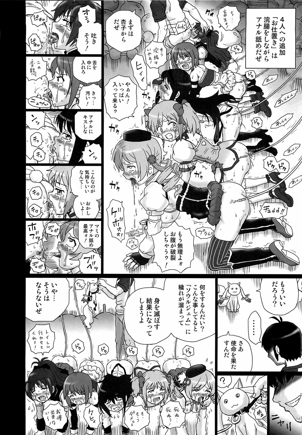 (COMIC1☆6) [Rat Tail (Irie Yamazaki)] TAIL-MAN MADO★MAGI 5GIRLS BOOK (Puella Magi Madoka Magica) page 27 full