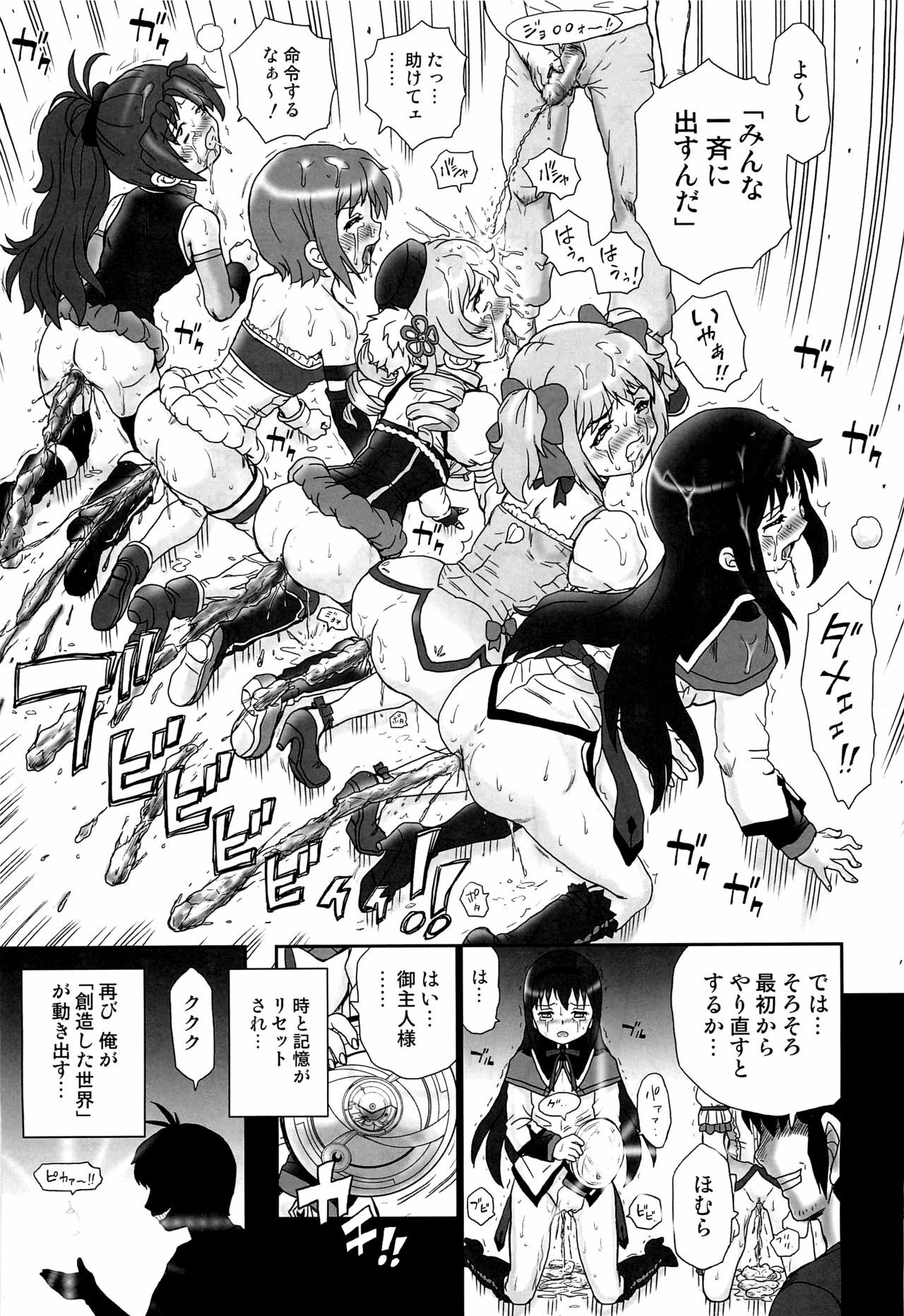 (COMIC1☆6) [Rat Tail (Irie Yamazaki)] TAIL-MAN MADO★MAGI 5GIRLS BOOK (Puella Magi Madoka Magica) page 32 full