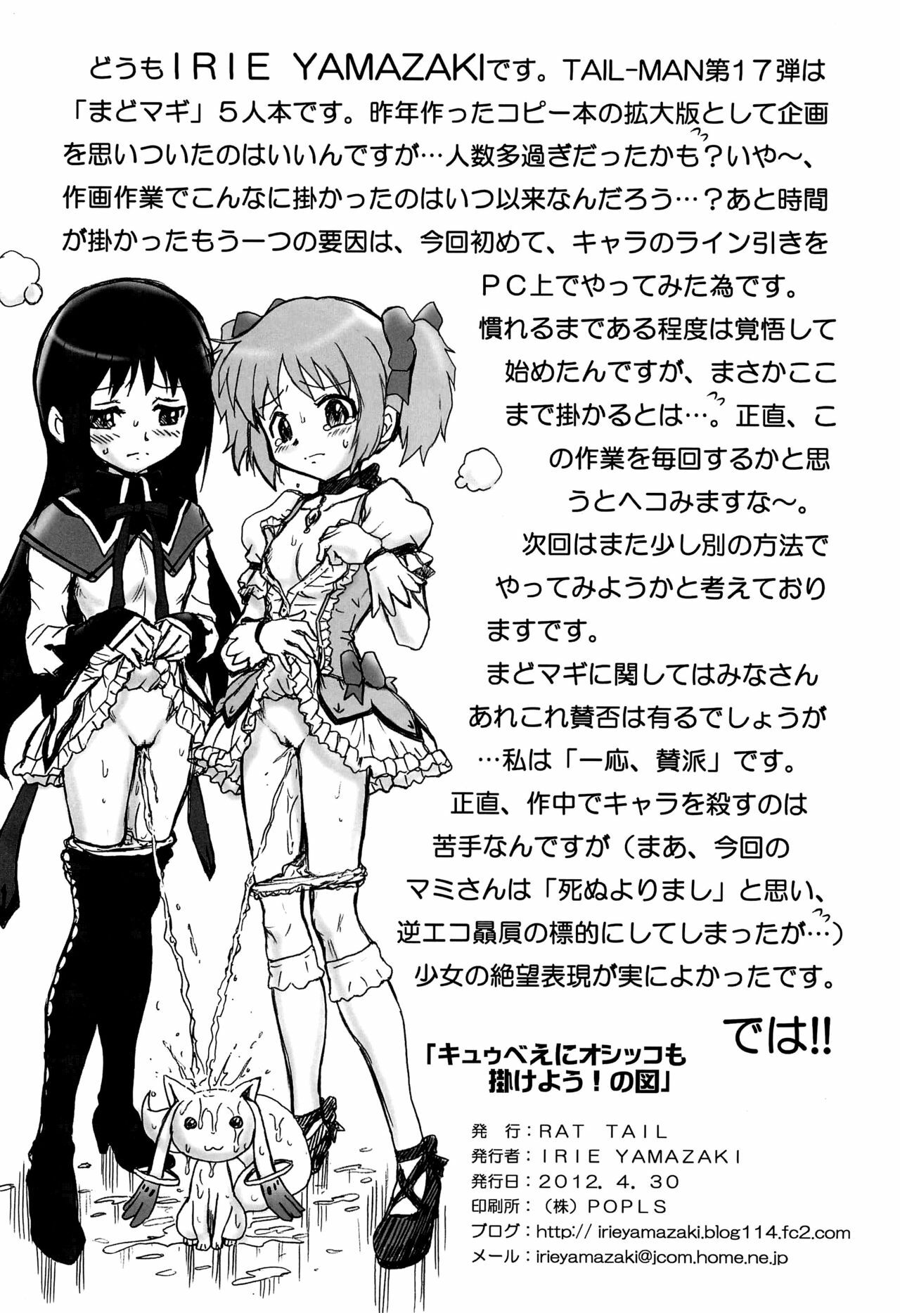 (COMIC1☆6) [Rat Tail (Irie Yamazaki)] TAIL-MAN MADO★MAGI 5GIRLS BOOK (Puella Magi Madoka Magica) page 33 full