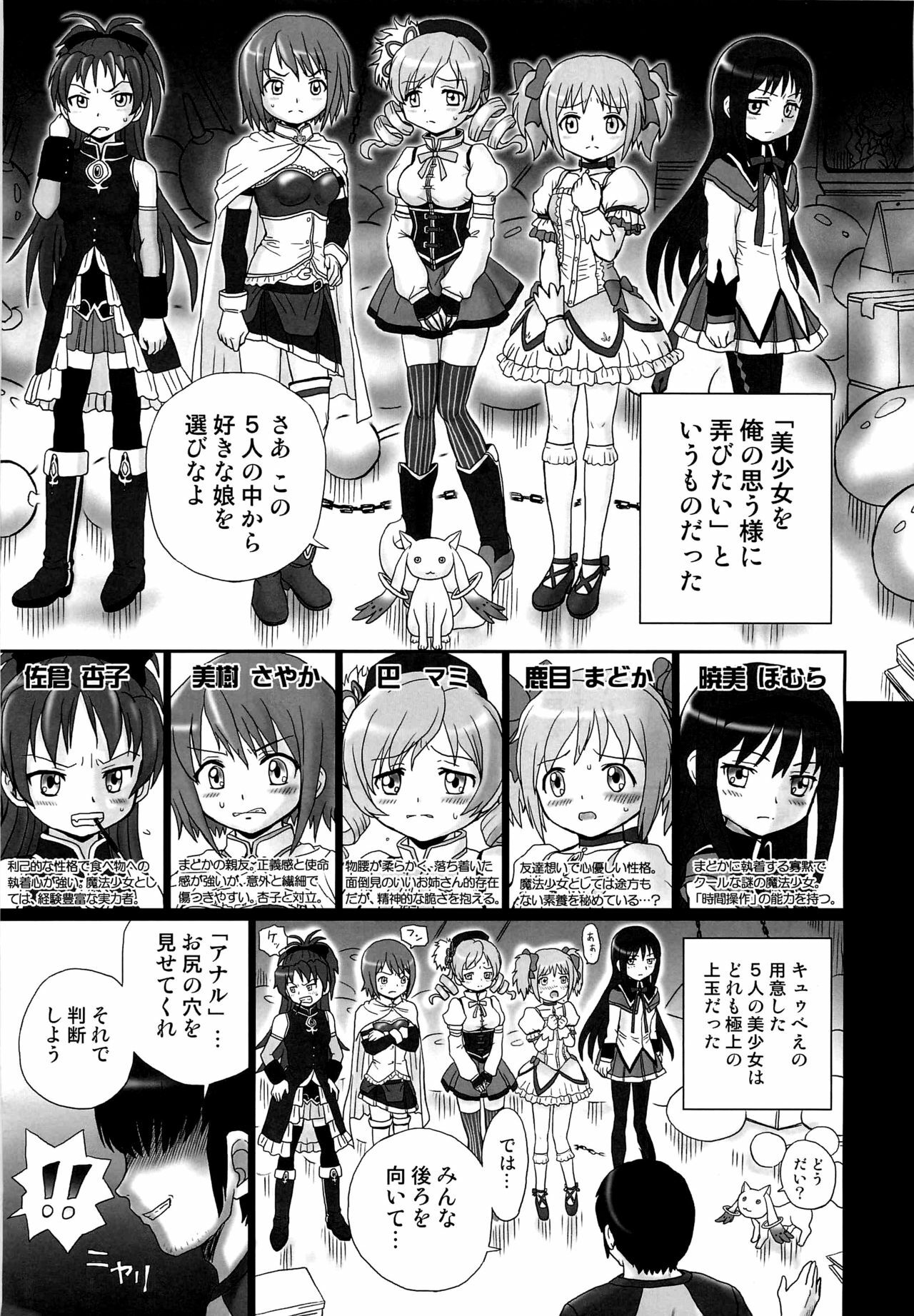 (COMIC1☆6) [Rat Tail (Irie Yamazaki)] TAIL-MAN MADO★MAGI 5GIRLS BOOK (Puella Magi Madoka Magica) page 4 full