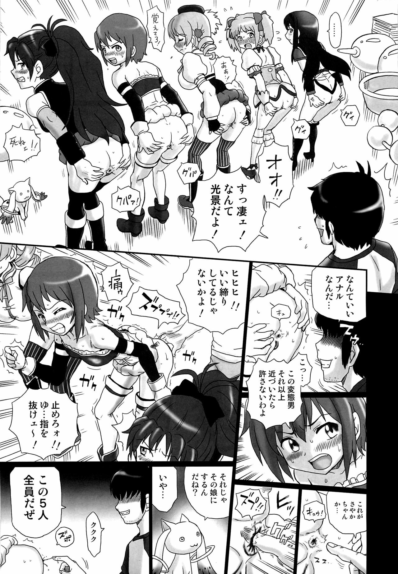 (COMIC1☆6) [Rat Tail (Irie Yamazaki)] TAIL-MAN MADO★MAGI 5GIRLS BOOK (Puella Magi Madoka Magica) page 6 full