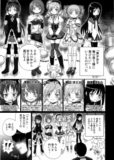 (COMIC1☆6) [Rat Tail (Irie Yamazaki)] TAIL-MAN MADO★MAGI 5GIRLS BOOK (Puella Magi Madoka Magica) - page 4