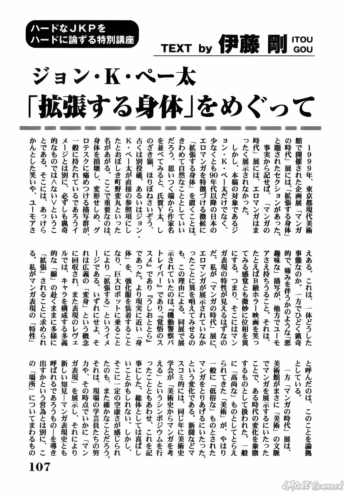 [John K. Peta] John K Peta's World [Decensored] page 109 full