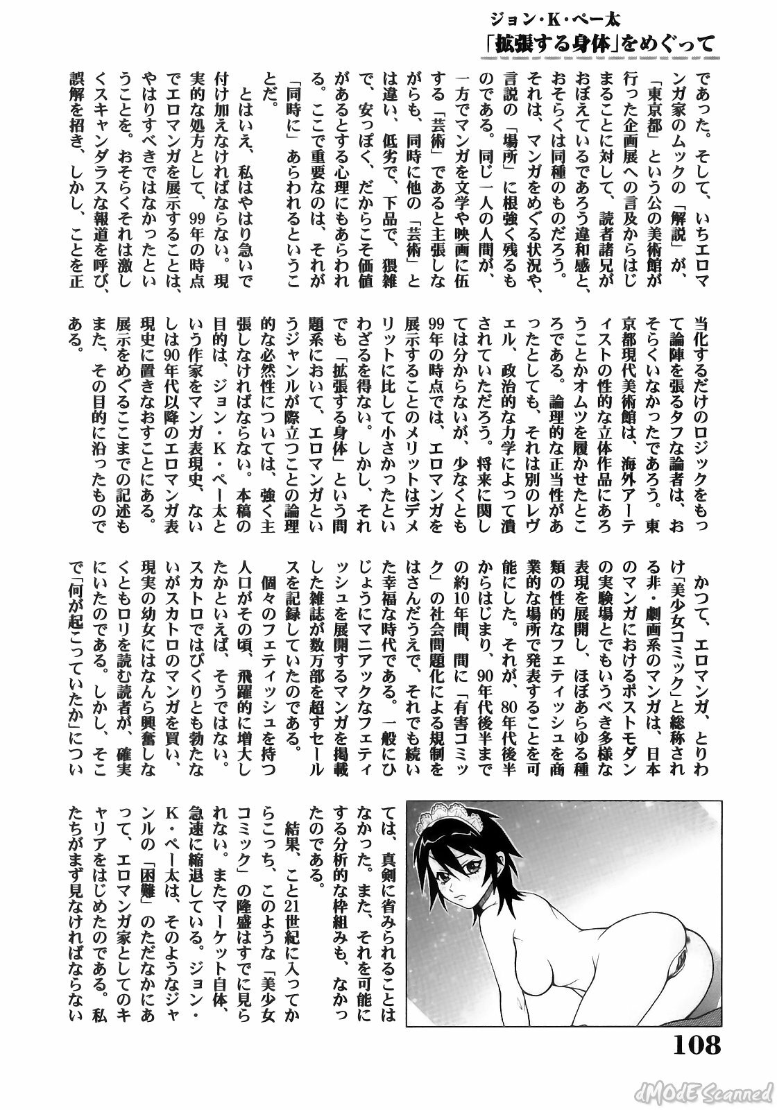 [John K. Peta] John K Peta's World [Decensored] page 110 full