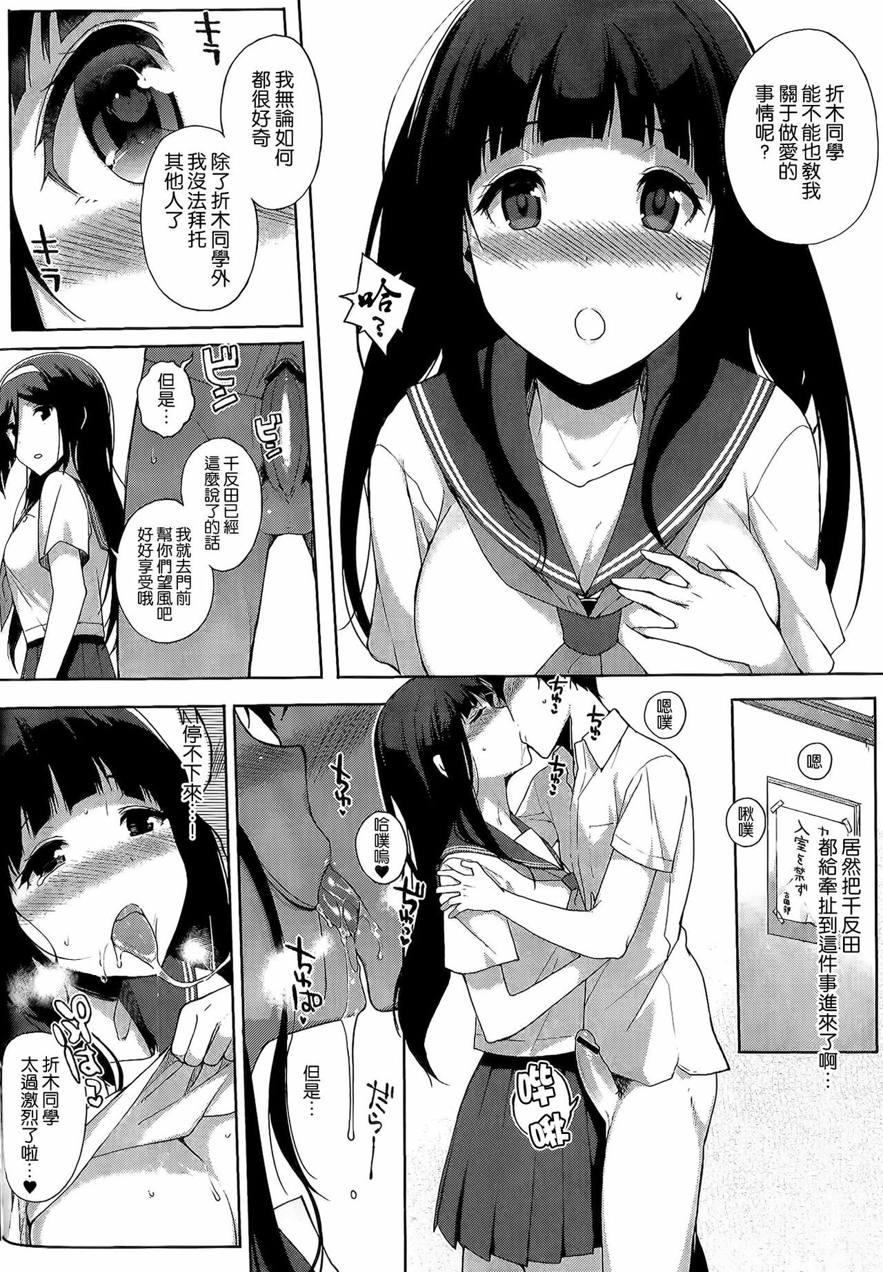 (C82) [NANIMOSHINAI (Sasamori Tomoe)] Hakka (Hyouka) [Chinese] [空気系★汉化] page 10 full