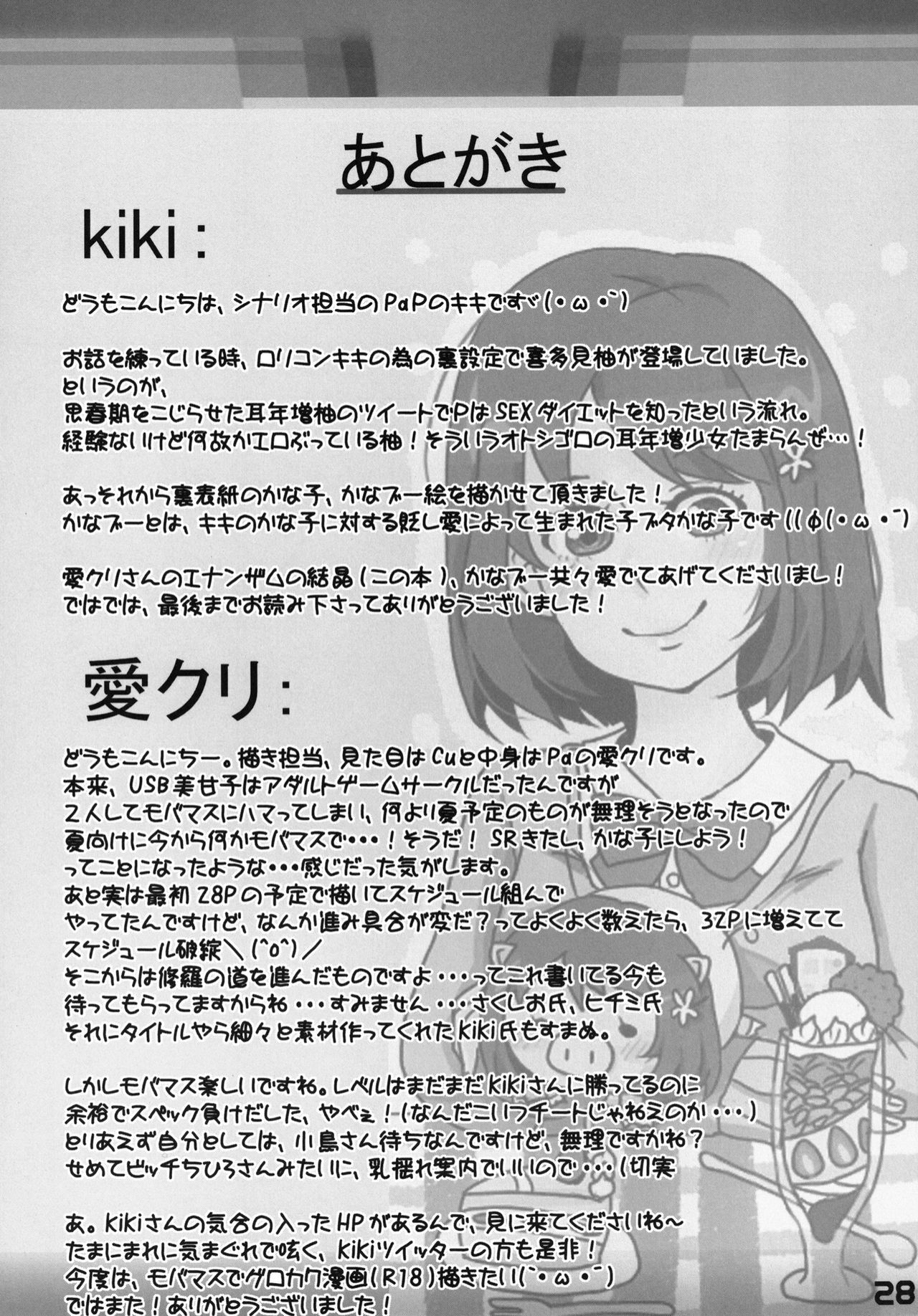 [Unstoppable Bitch Mikako] P to Kanako no Love Love Diet (THE iDOLM@STER) [Digital] page 27 full