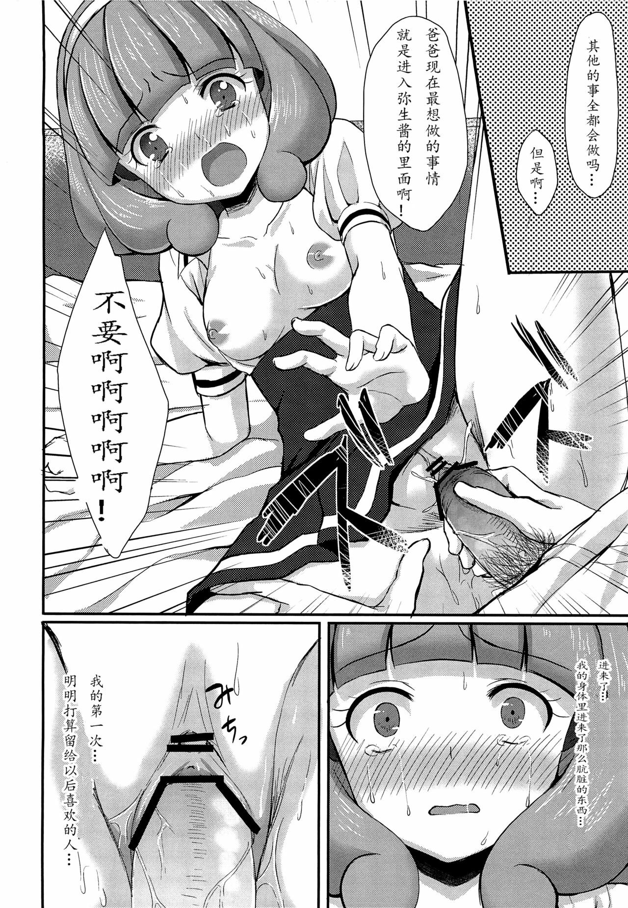 (C82) [Tottototomekichi (Tomekichi)] Tasukete Papa (Smile PreCure!) [Chinese] [天心个人汉化] page 17 full