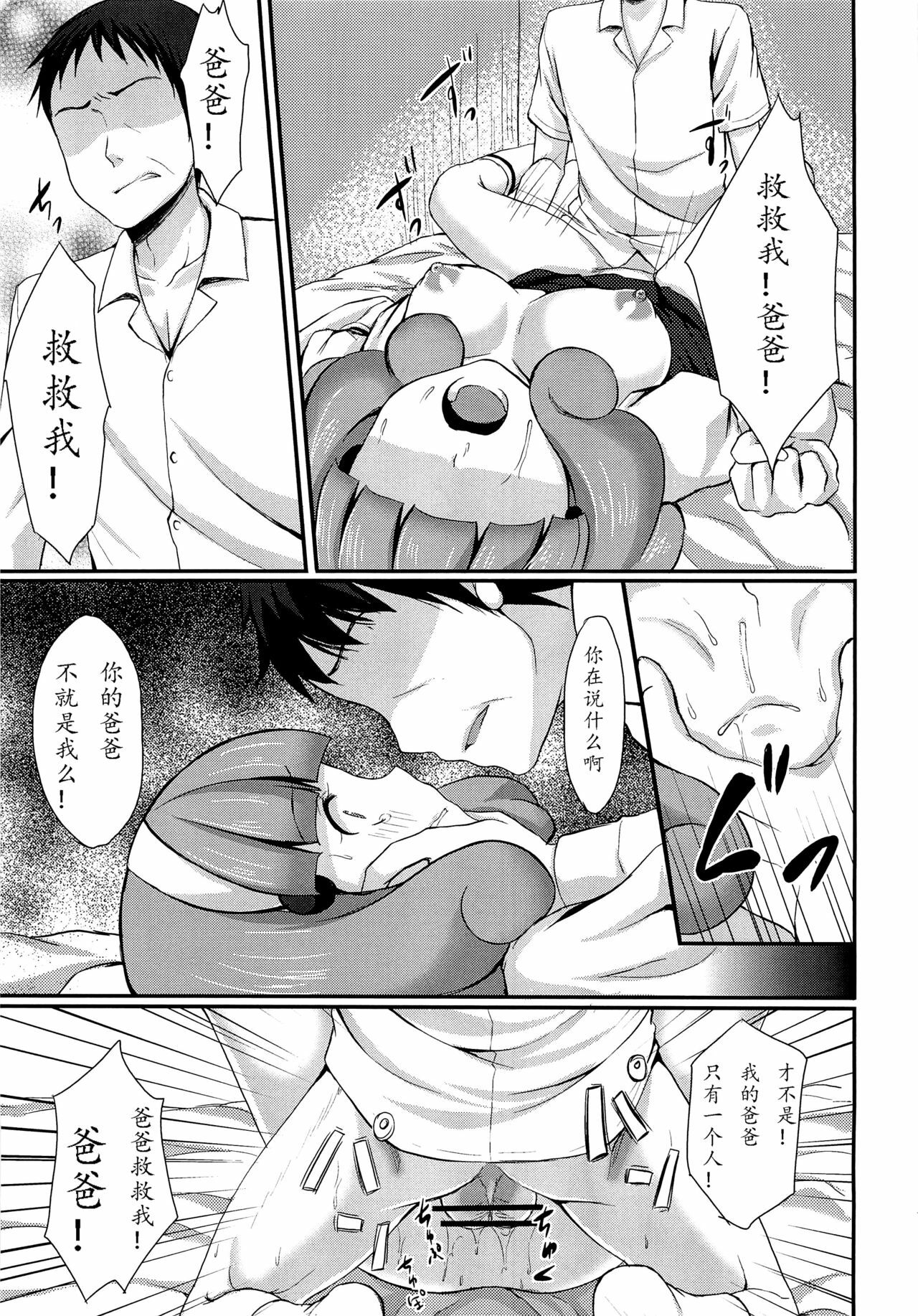 (C82) [Tottototomekichi (Tomekichi)] Tasukete Papa (Smile PreCure!) [Chinese] [天心个人汉化] page 18 full