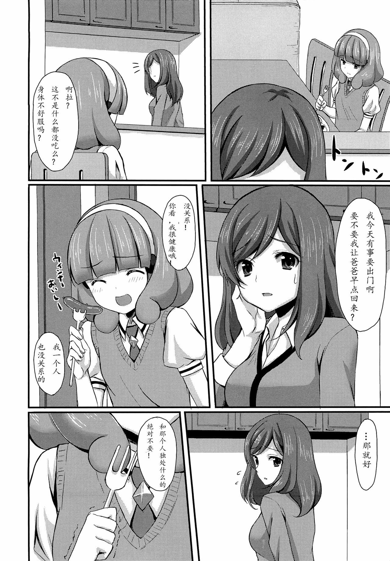 (C82) [Tottototomekichi (Tomekichi)] Tasukete Papa (Smile PreCure!) [Chinese] [天心个人汉化] page 5 full