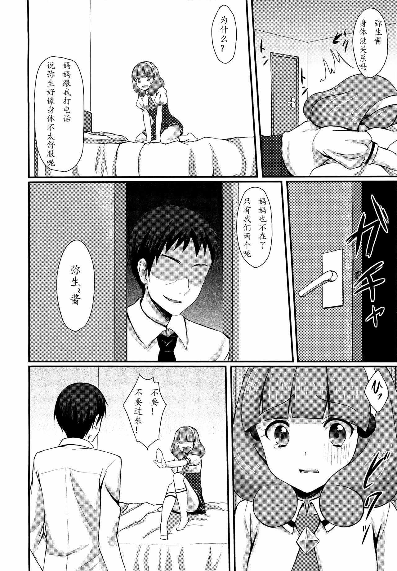 (C82) [Tottototomekichi (Tomekichi)] Tasukete Papa (Smile PreCure!) [Chinese] [天心个人汉化] page 7 full