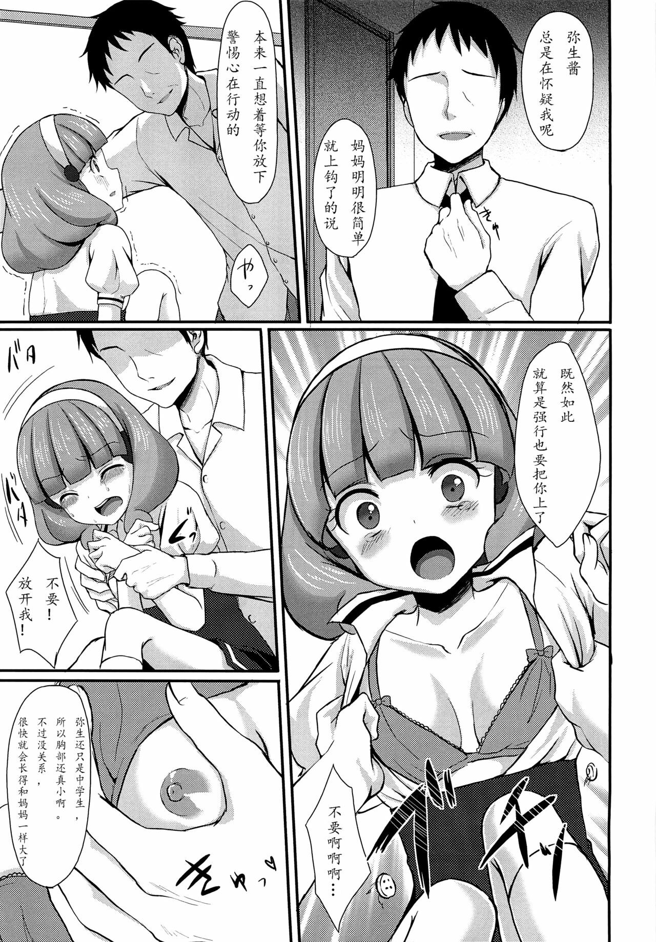 (C82) [Tottototomekichi (Tomekichi)] Tasukete Papa (Smile PreCure!) [Chinese] [天心个人汉化] page 8 full