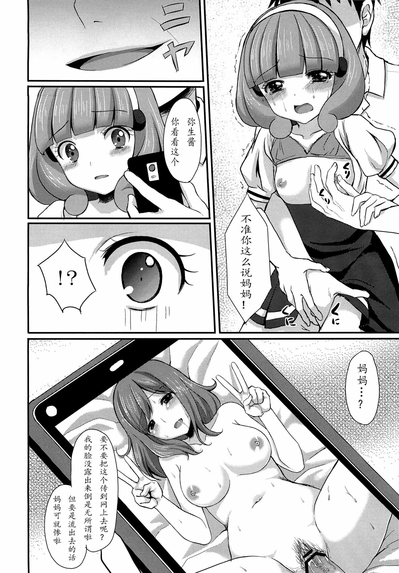 (C82) [Tottototomekichi (Tomekichi)] Tasukete Papa (Smile PreCure!) [Chinese] [天心个人汉化] page 9 full