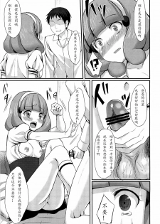 (C82) [Tottototomekichi (Tomekichi)] Tasukete Papa (Smile PreCure!) [Chinese] [天心个人汉化] - page 16