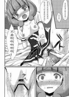 (C82) [Tottototomekichi (Tomekichi)] Tasukete Papa (Smile PreCure!) [Chinese] [天心个人汉化] - page 17