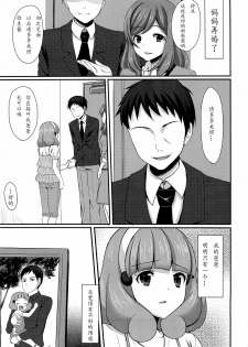 (C82) [Tottototomekichi (Tomekichi)] Tasukete Papa (Smile PreCure!) [Chinese] [天心个人汉化] - page 4