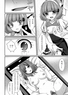 (C82) [Tottototomekichi (Tomekichi)] Tasukete Papa (Smile PreCure!) [Chinese] [天心个人汉化] - page 9