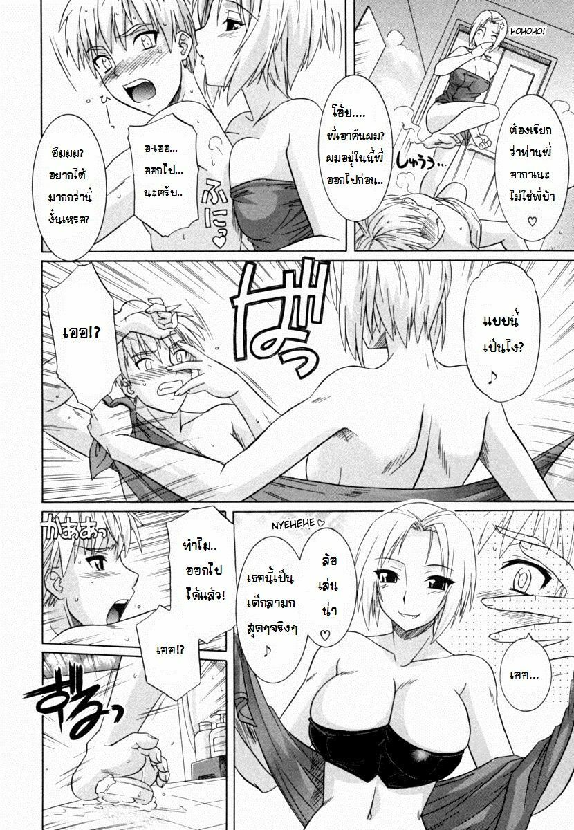 [Tsutsumi Akari] Ane no Mune - SISTER THE BUSTER Ch. 1 [Thai ภาษาไทย] [Hayara] page 10 full