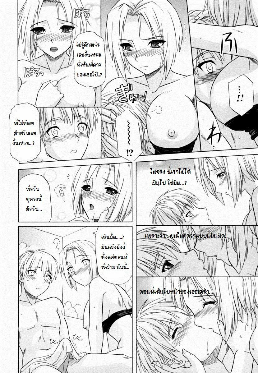 [Tsutsumi Akari] Ane no Mune - SISTER THE BUSTER Ch. 1 [Thai ภาษาไทย] [Hayara] page 12 full