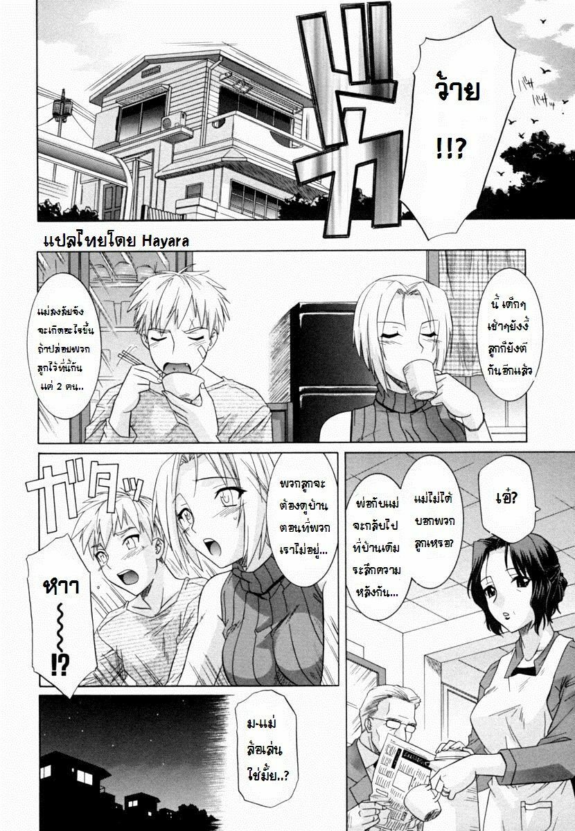 [Tsutsumi Akari] Ane no Mune - SISTER THE BUSTER Ch. 1 [Thai ภาษาไทย] [Hayara] page 8 full