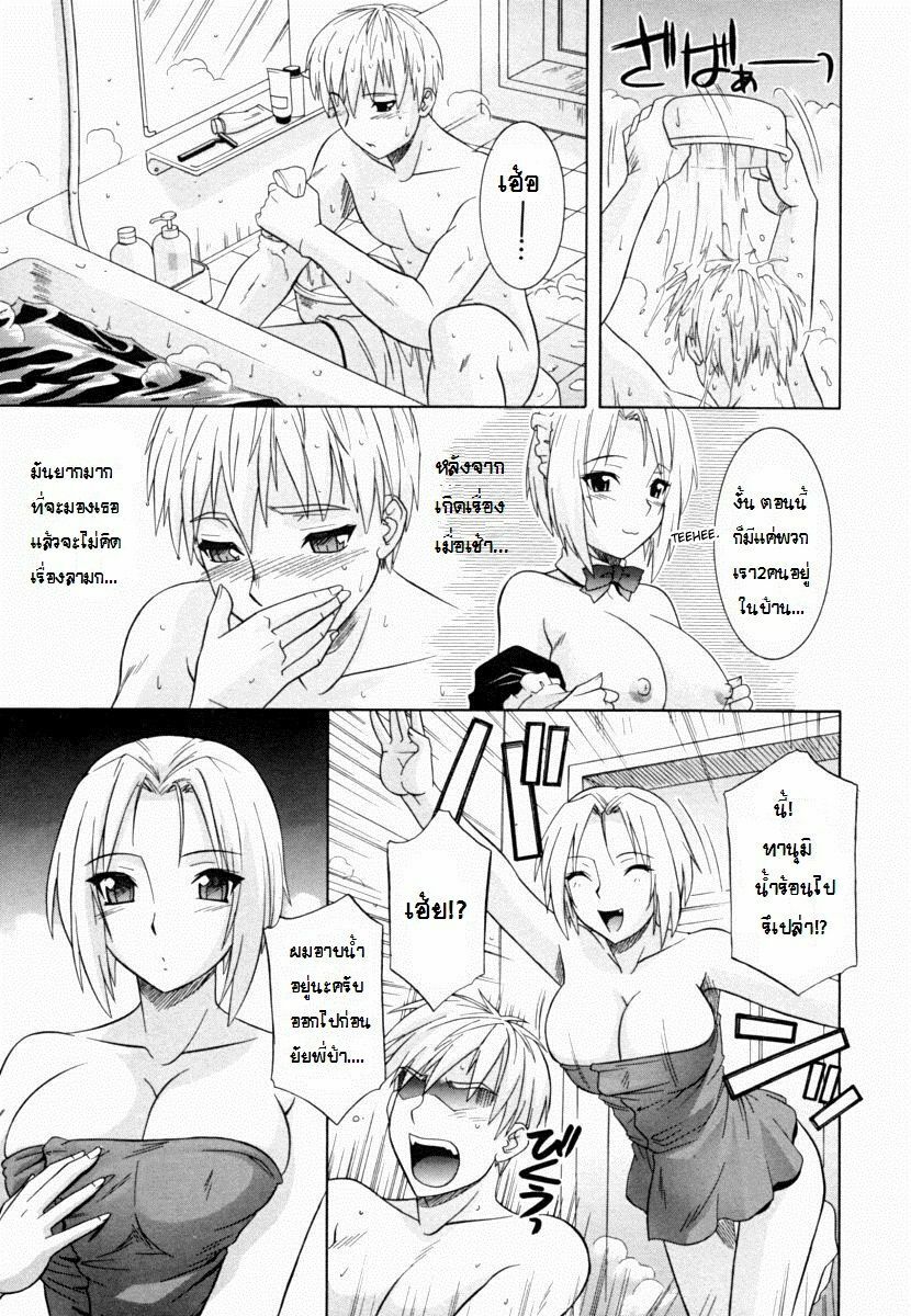 [Tsutsumi Akari] Ane no Mune - SISTER THE BUSTER Ch. 1 [Thai ภาษาไทย] [Hayara] page 9 full