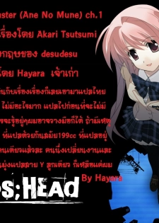 [Tsutsumi Akari] Ane no Mune - SISTER THE BUSTER Ch. 1 [Thai ภาษาไทย] [Hayara] - page 21