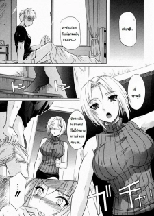 [Tsutsumi Akari] Ane no Mune - SISTER THE BUSTER Ch. 1 [Thai ภาษาไทย] [Hayara] - page 7