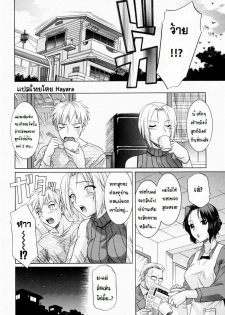 [Tsutsumi Akari] Ane no Mune - SISTER THE BUSTER Ch. 1 [Thai ภาษาไทย] [Hayara] - page 8