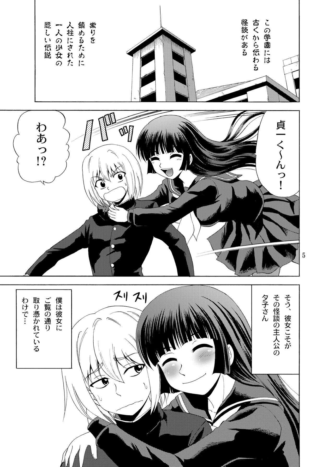 [YASRIN-DO (Yasu Rintarou)] Tasogare Otome (Tasogare Otome x Amnesia) [Digital] page 4 full