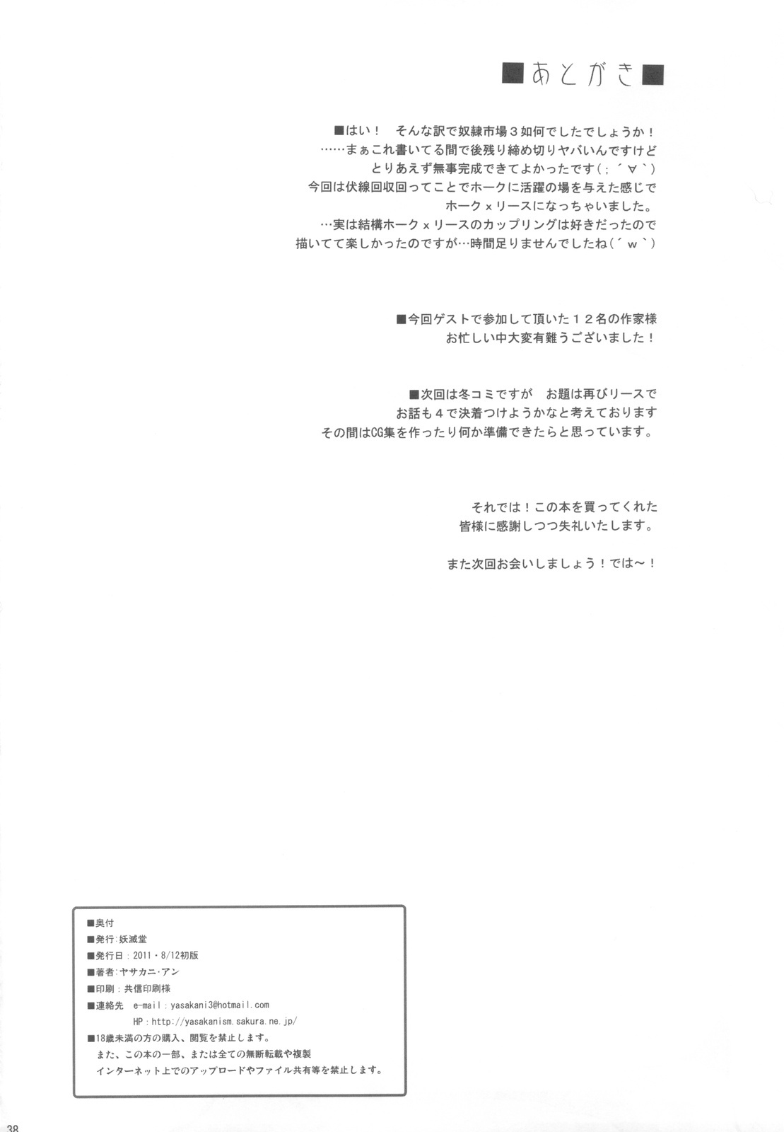 (C82) [YO-METDO] Dorei Ichiba ni Ikitaidesu III (Seiken Densetsu 3) page 37 full