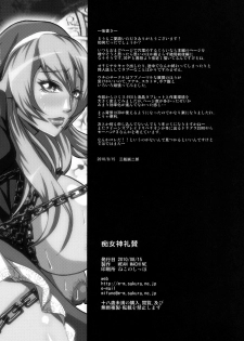 [MEAN MACHINE (Mifune Seijirou)] Chijoshin Raisan (Queen's Blade Rebellion) [Digital] - page 33