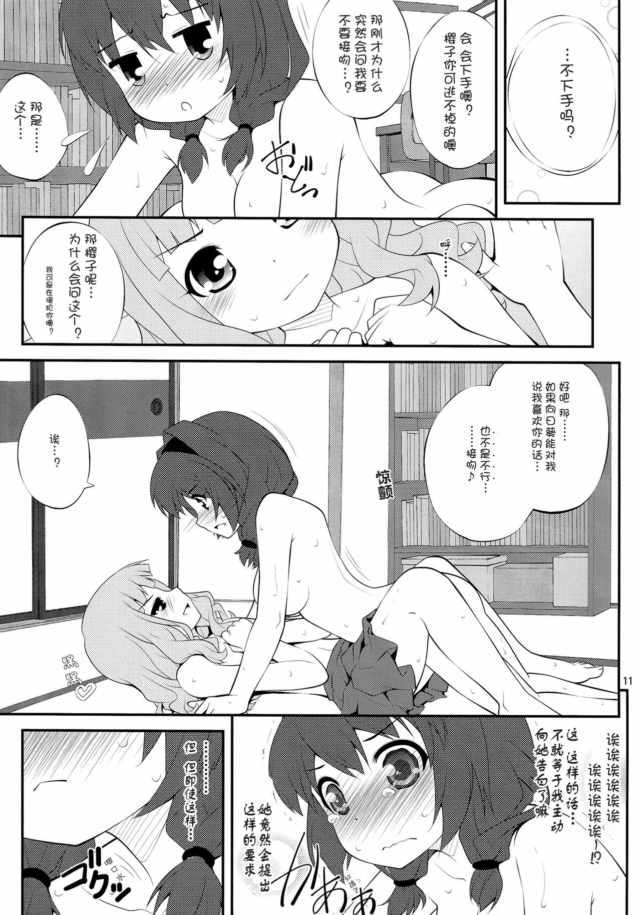 (SC56) [Purimomo (Goyac)] Himegoto Flowers 2 (YuruYuri) [Chinese] [Myutta汉化] page 10 full