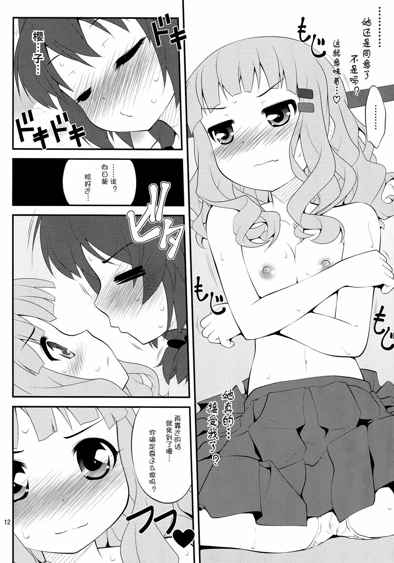 (SC56) [Purimomo (Goyac)] Himegoto Flowers 2 (YuruYuri) [Chinese] [Myutta汉化] page 11 full