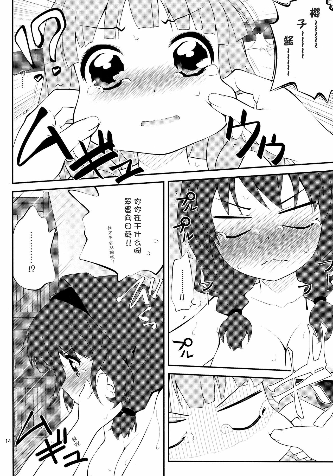 (SC56) [Purimomo (Goyac)] Himegoto Flowers 2 (YuruYuri) [Chinese] [Myutta汉化] page 13 full