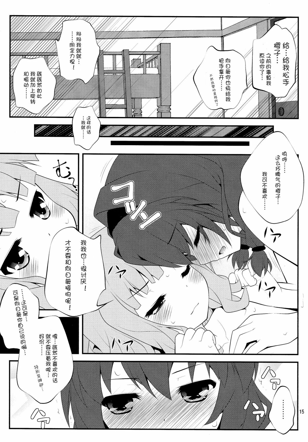 (SC56) [Purimomo (Goyac)] Himegoto Flowers 2 (YuruYuri) [Chinese] [Myutta汉化] page 14 full